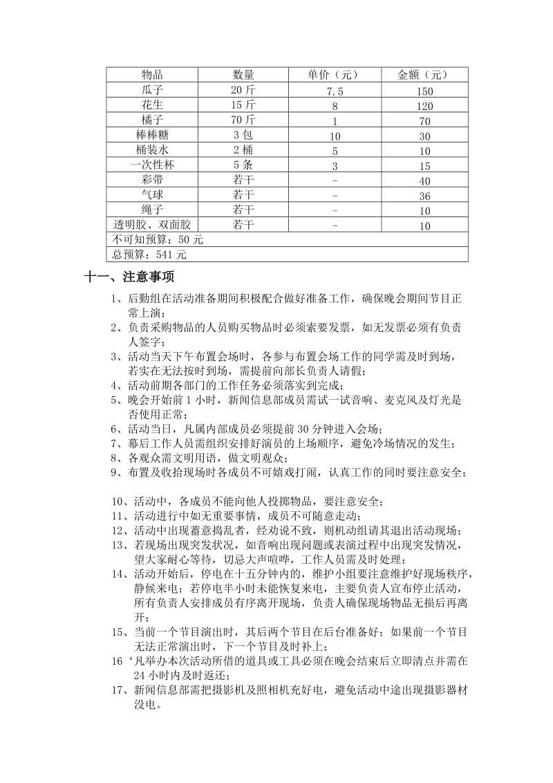 2013年大学生就业创业协会元旦晚会活动策划书.doc_第3页