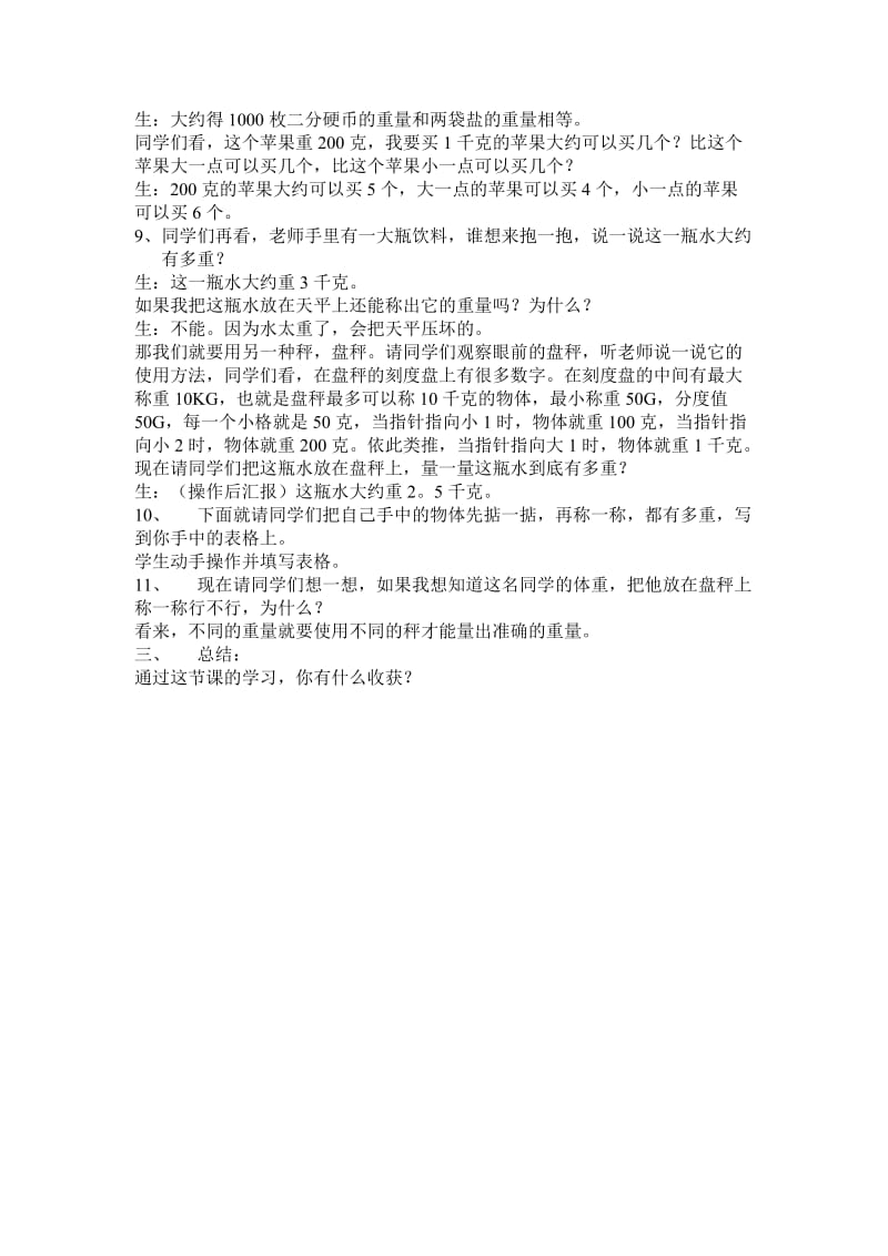 《克和千克》教学设计.doc_第3页