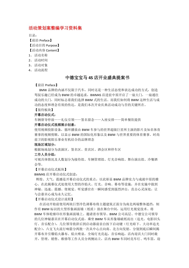 活动策划案整编学习资料集.doc_第1页