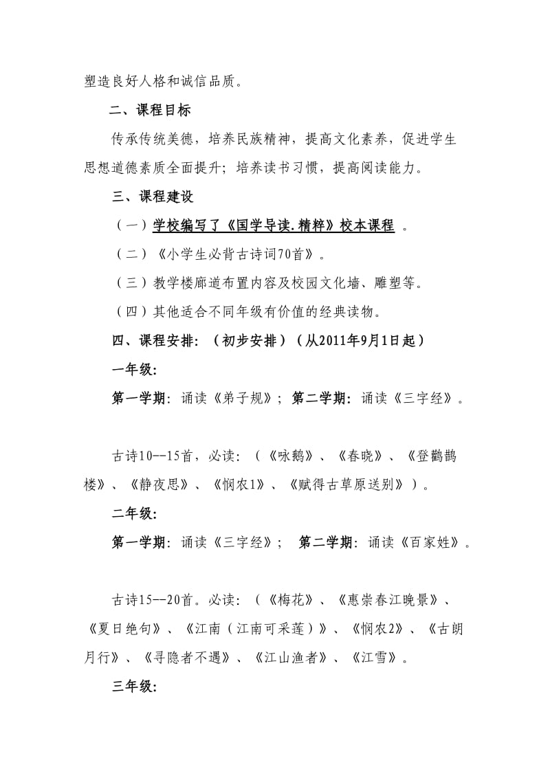 校本课《经典诵读》实施方案.doc_第2页