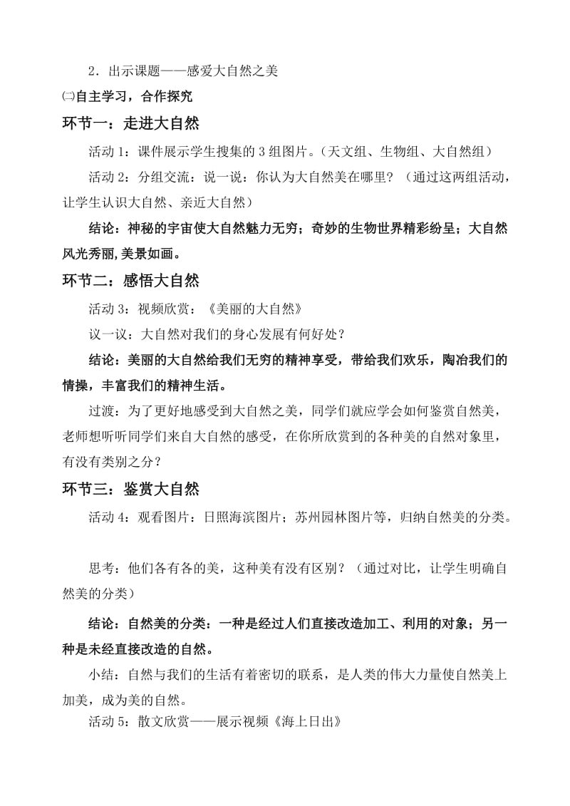 《感受大自然之美》教学设计.doc_第2页