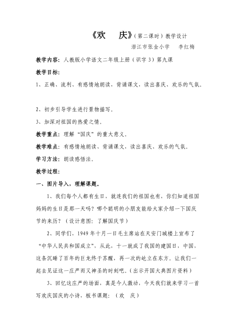 《欢庆》第二课时教学设计.doc_第1页