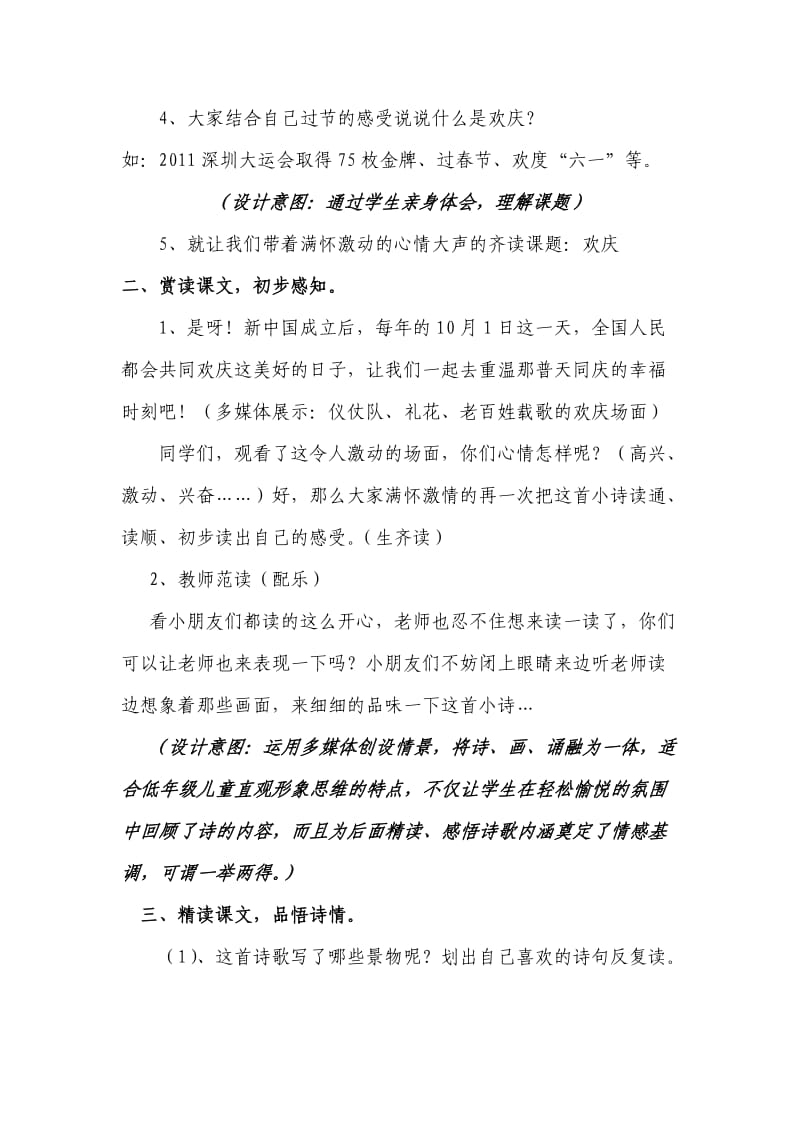 《欢庆》第二课时教学设计.doc_第2页