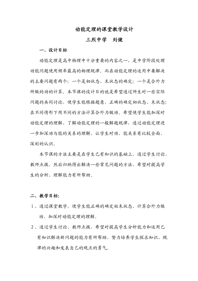 动能定理的课堂教学设计.doc_第1页