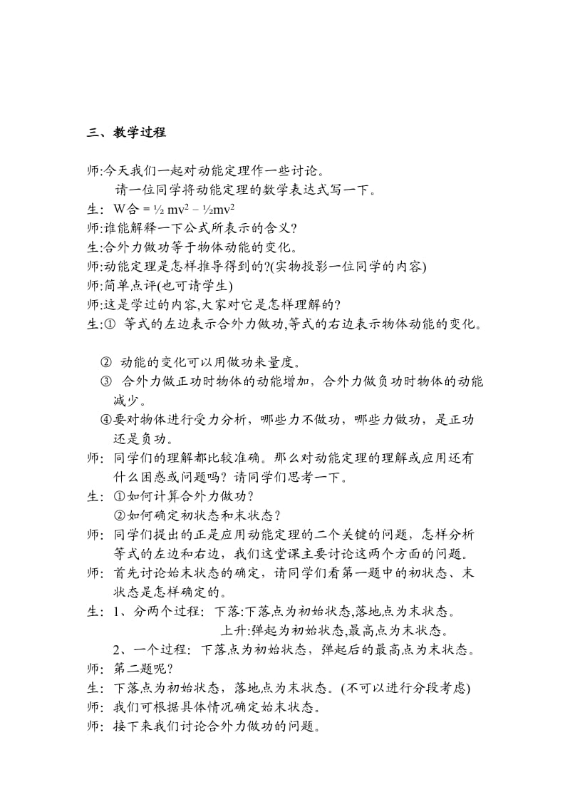 动能定理的课堂教学设计.doc_第2页