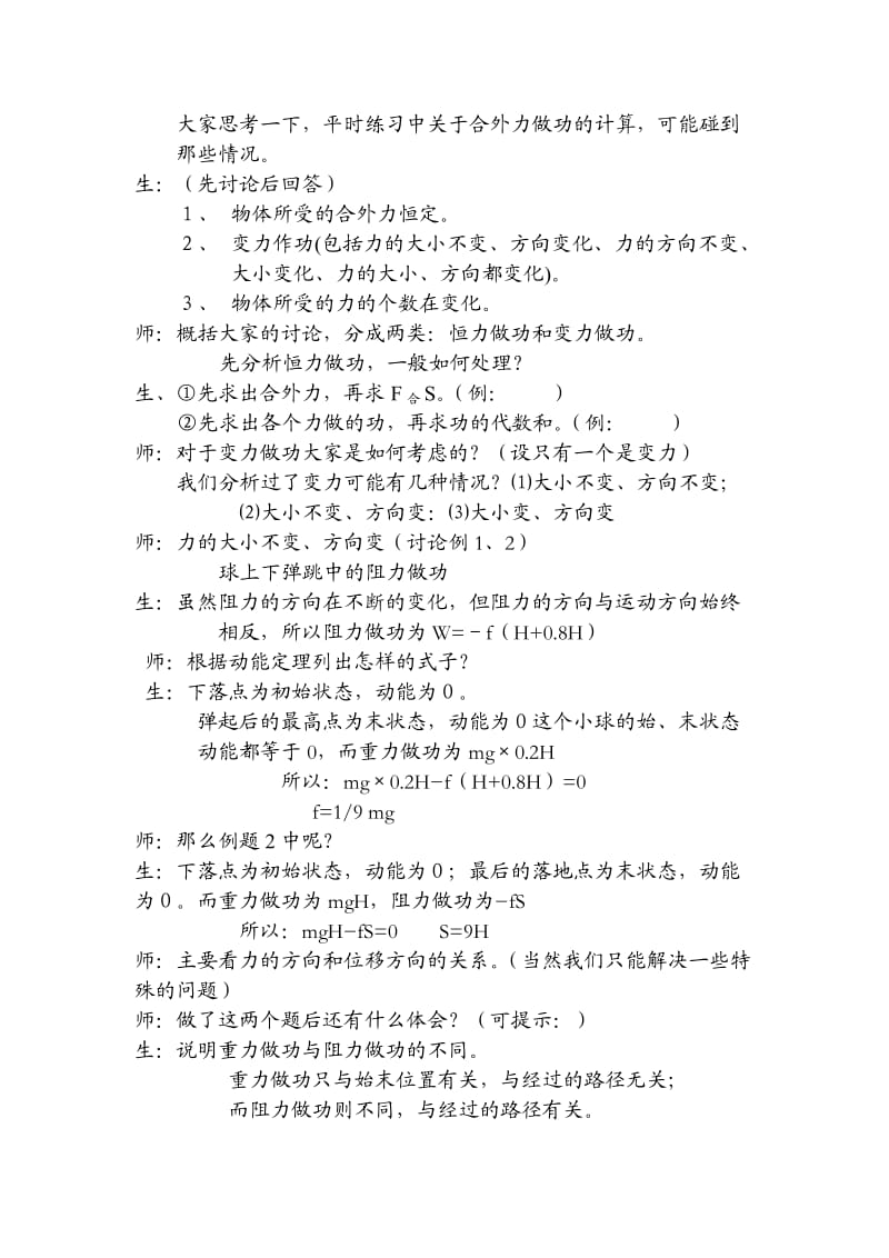 动能定理的课堂教学设计.doc_第3页