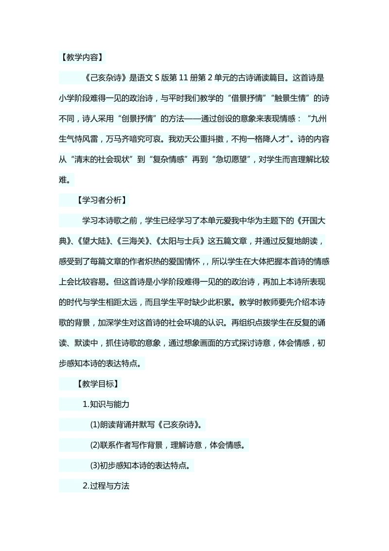 《己亥杂诗》教学设计.docx_第1页