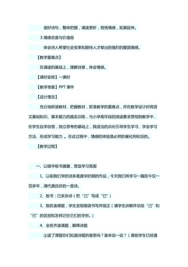 《己亥杂诗》教学设计.docx_第2页