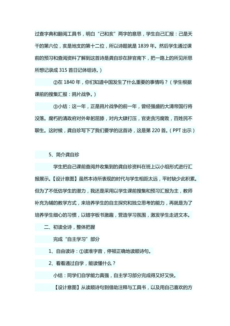 《己亥杂诗》教学设计.docx_第3页