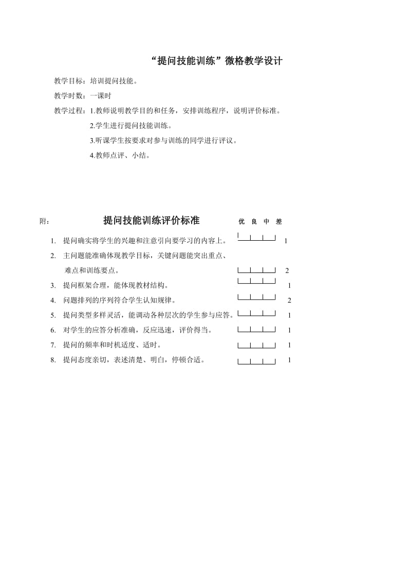 微格教学教案案例.doc_第1页