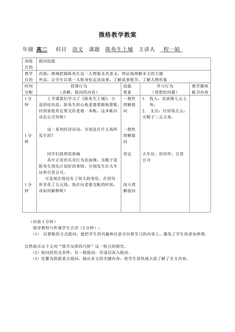 微格教学教案案例.doc_第2页