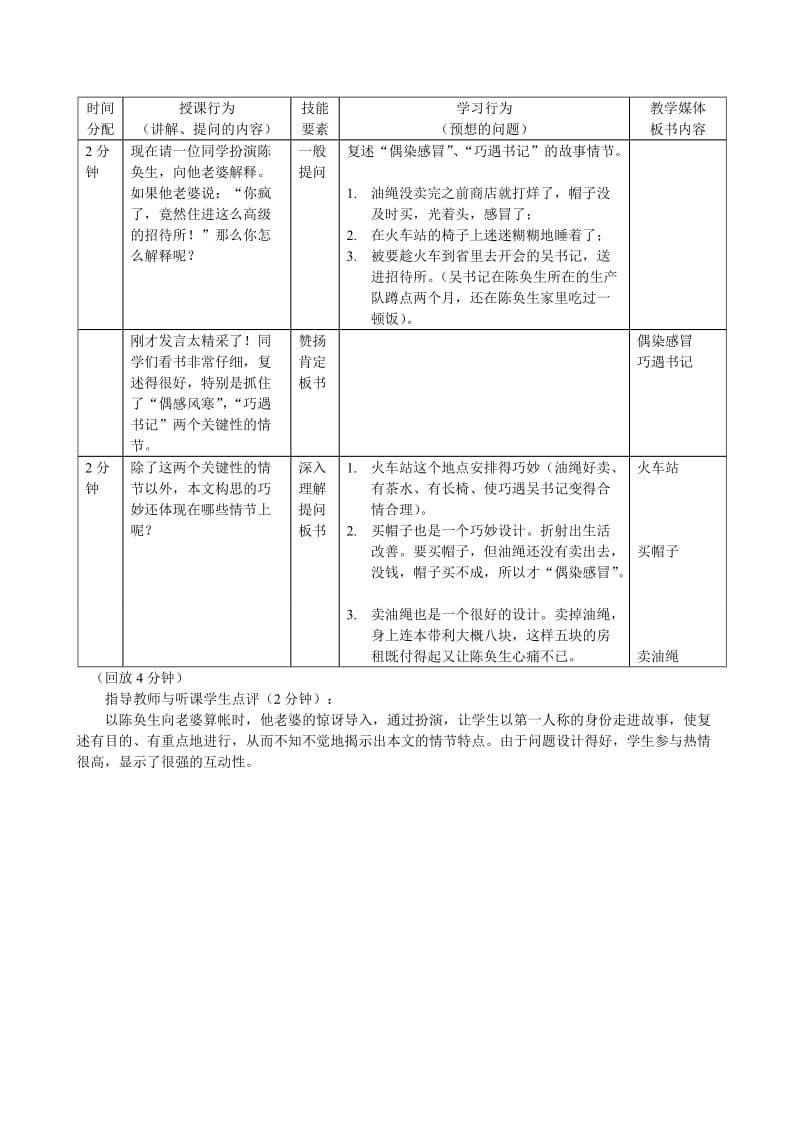 微格教学教案案例.doc_第3页