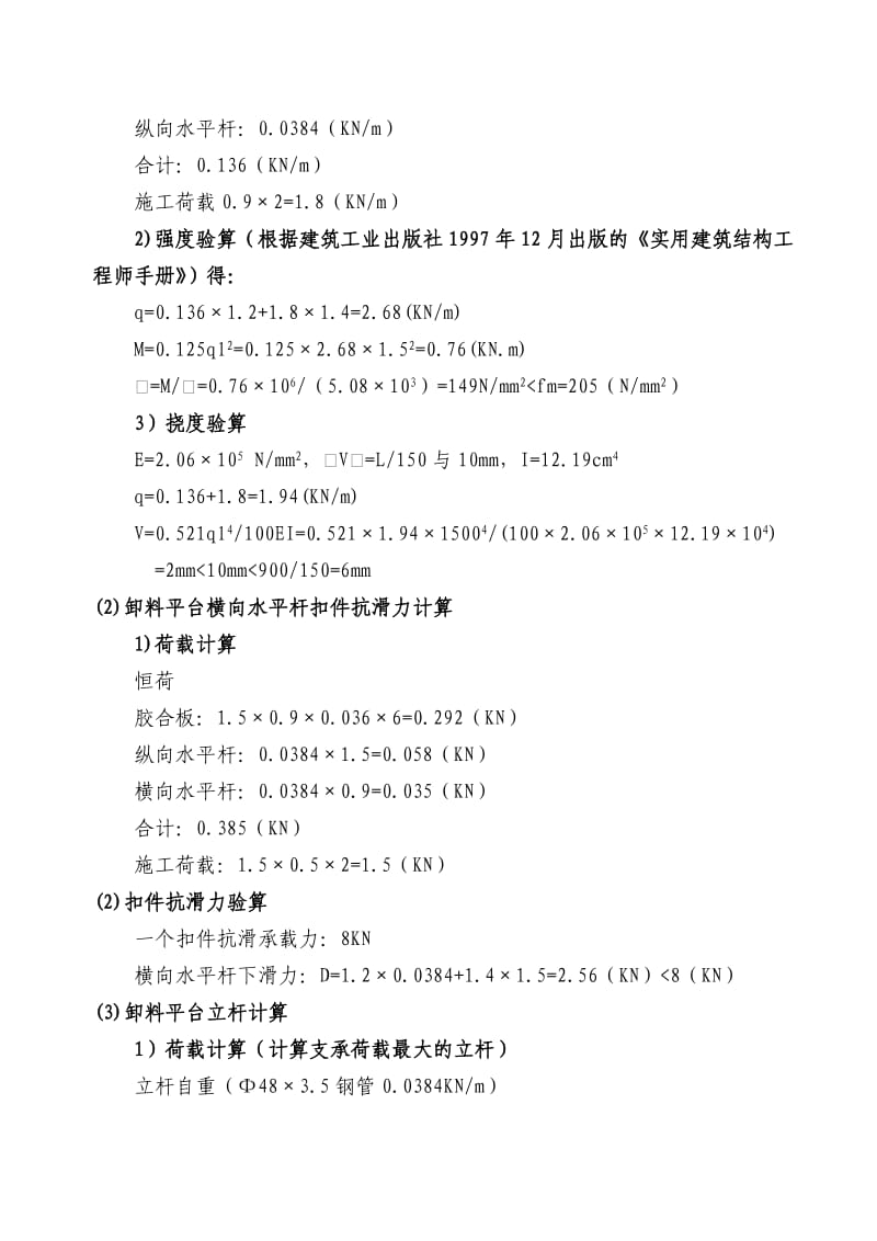 物沙洋料提升机安装方案.doc_第3页