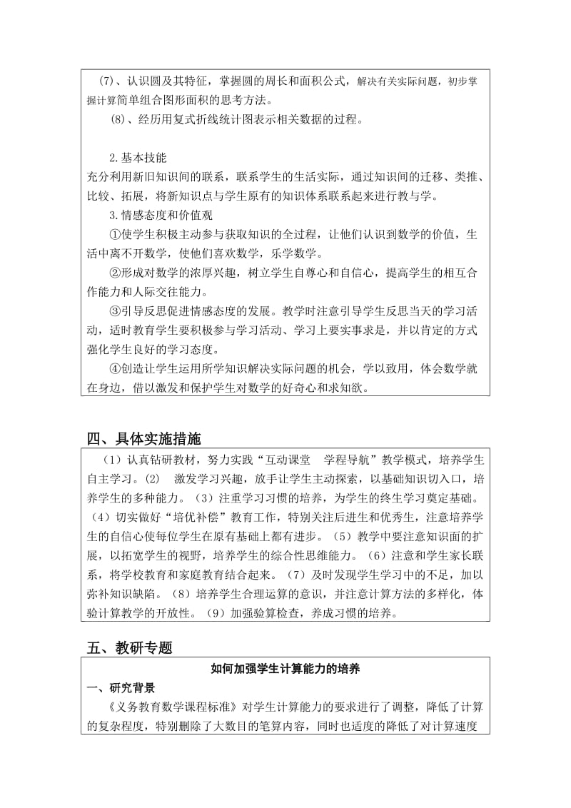 五年级下数学计划.doc_第3页