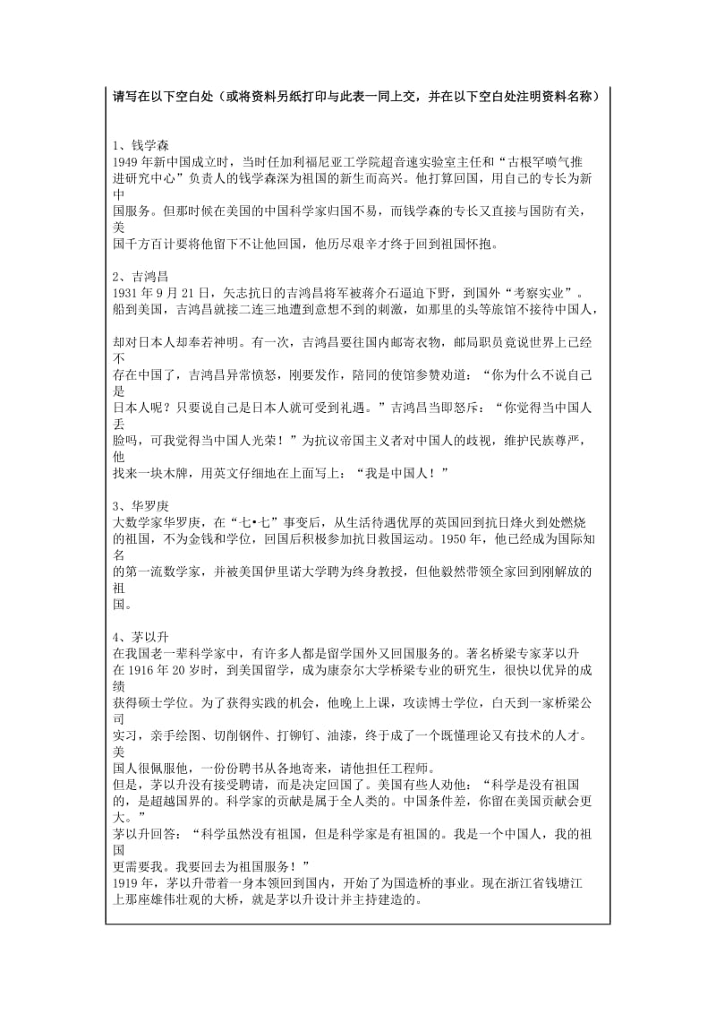 东海中学主题班会设计方案.doc_第3页