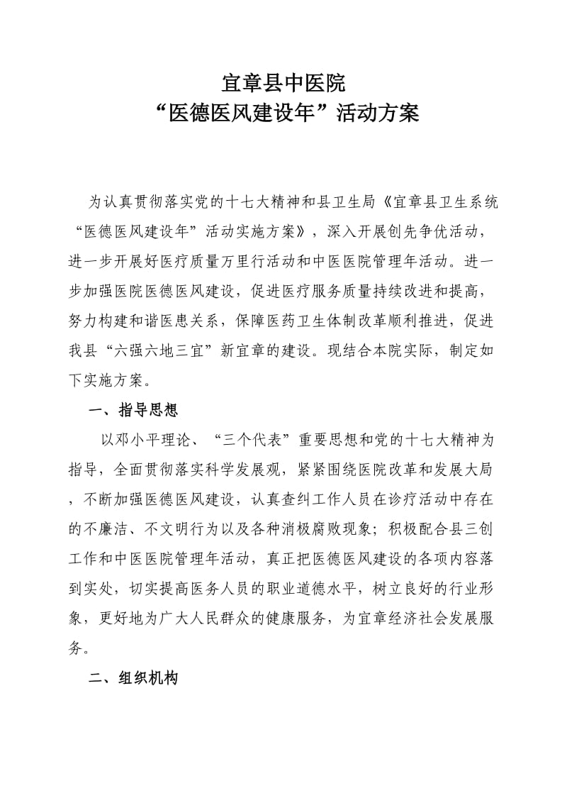 宜章县中医院医德医风建设年活动方案.doc_第2页