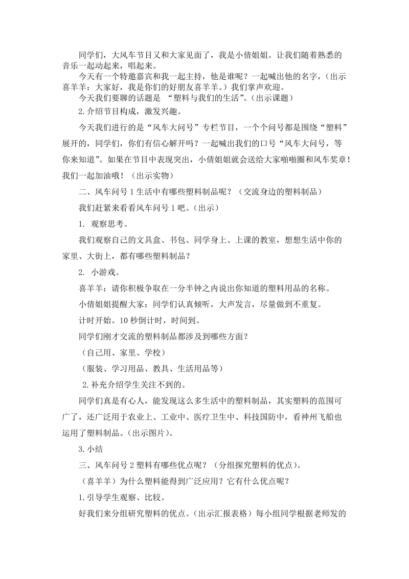 《塑料与我们的生活》教学设计(参赛).doc_第2页