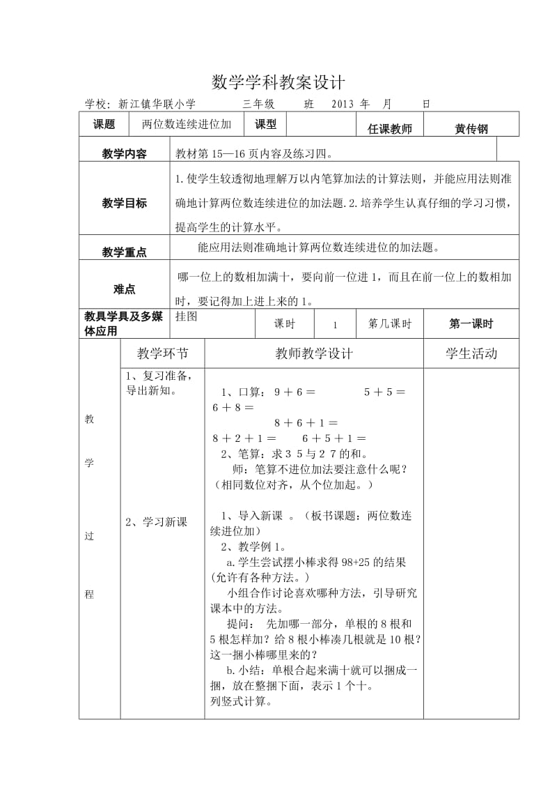 三上数学学科第二单元教案设计.doc_第1页