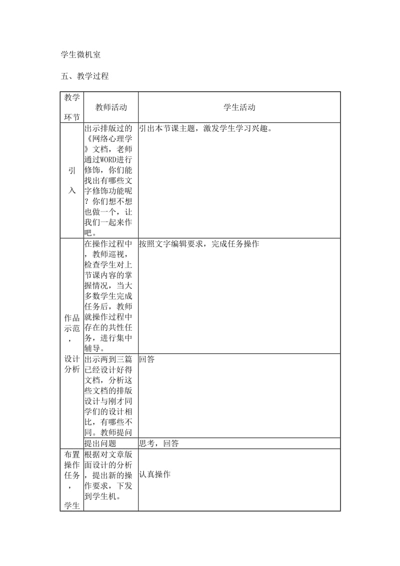 《WORD文档排版操作》教学设计.doc_第2页