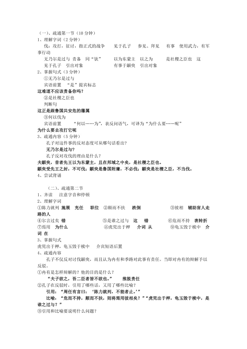 《季氏将伐颛臾》教学设计.doc_第2页