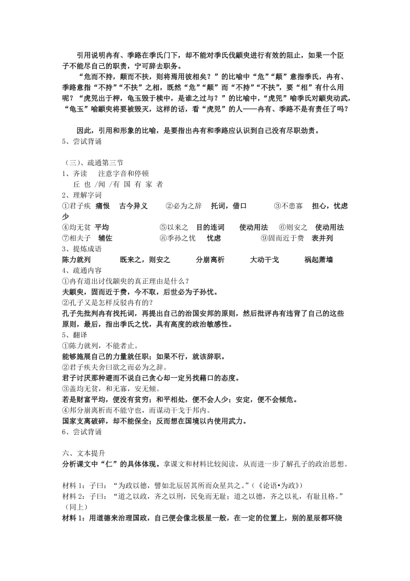 《季氏将伐颛臾》教学设计.doc_第3页