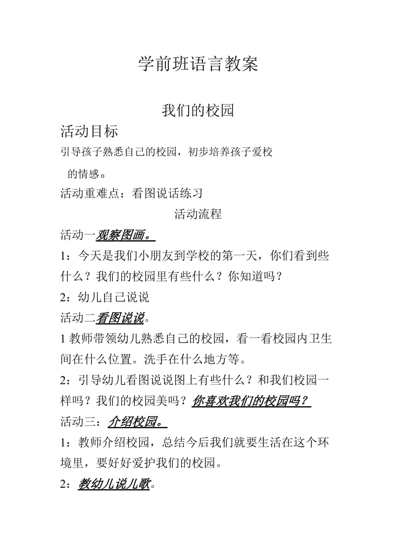 学前班语言上册全册教学设计.doc_第1页