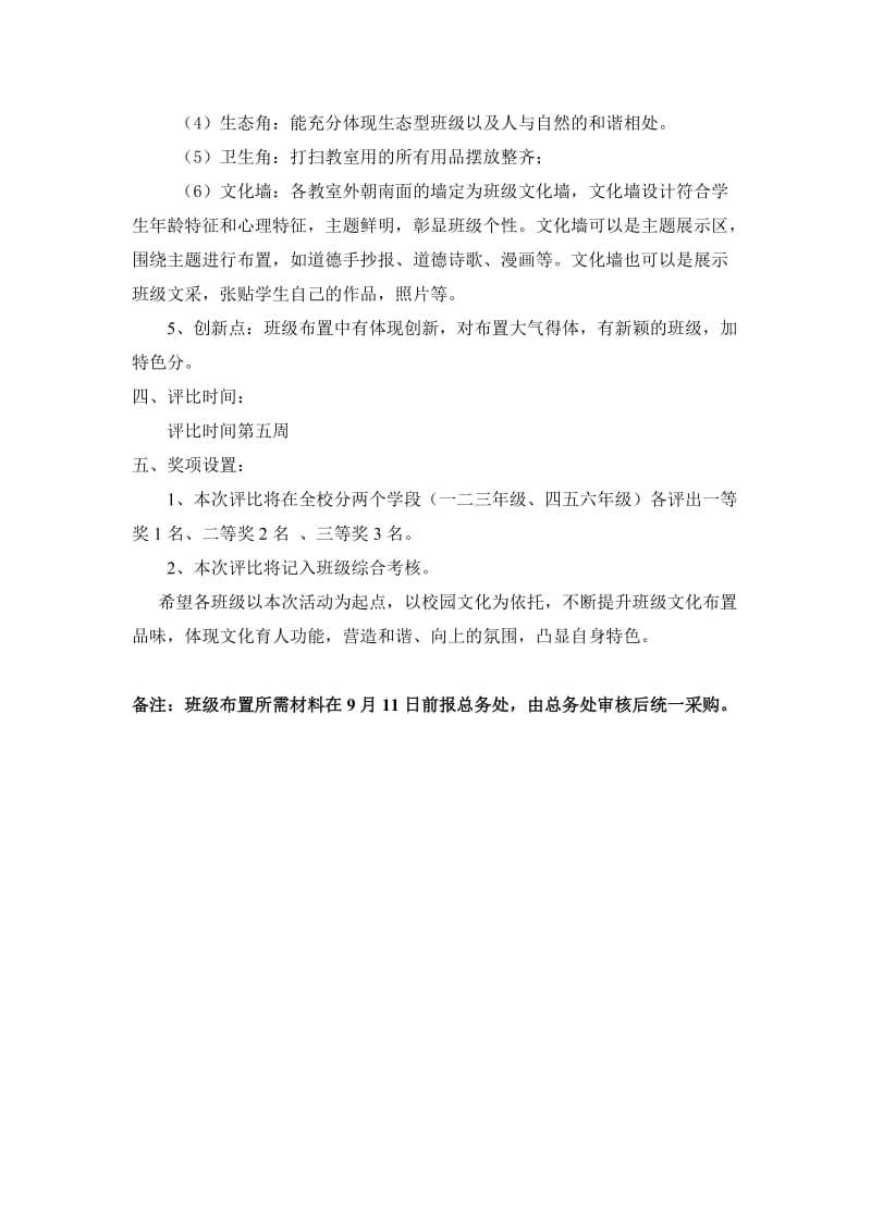 新浦镇中心小学班级文化布置评比实施方案.doc_第2页