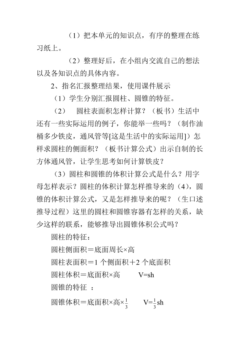 圆柱圆锥整理复习教学设计.doc_第2页