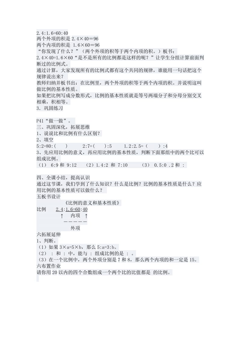 《比例的意义和基本性质》教学设计.docx_第3页