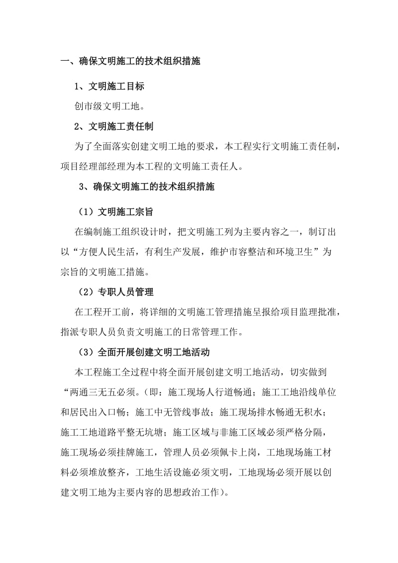 文明施工及环境保护方案.doc_第2页