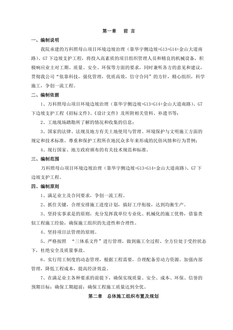 万科照母山项目环境边坡治理工程方案.doc_第3页