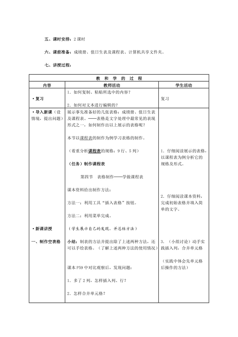 《制作简单的表格》教学设计.doc_第2页