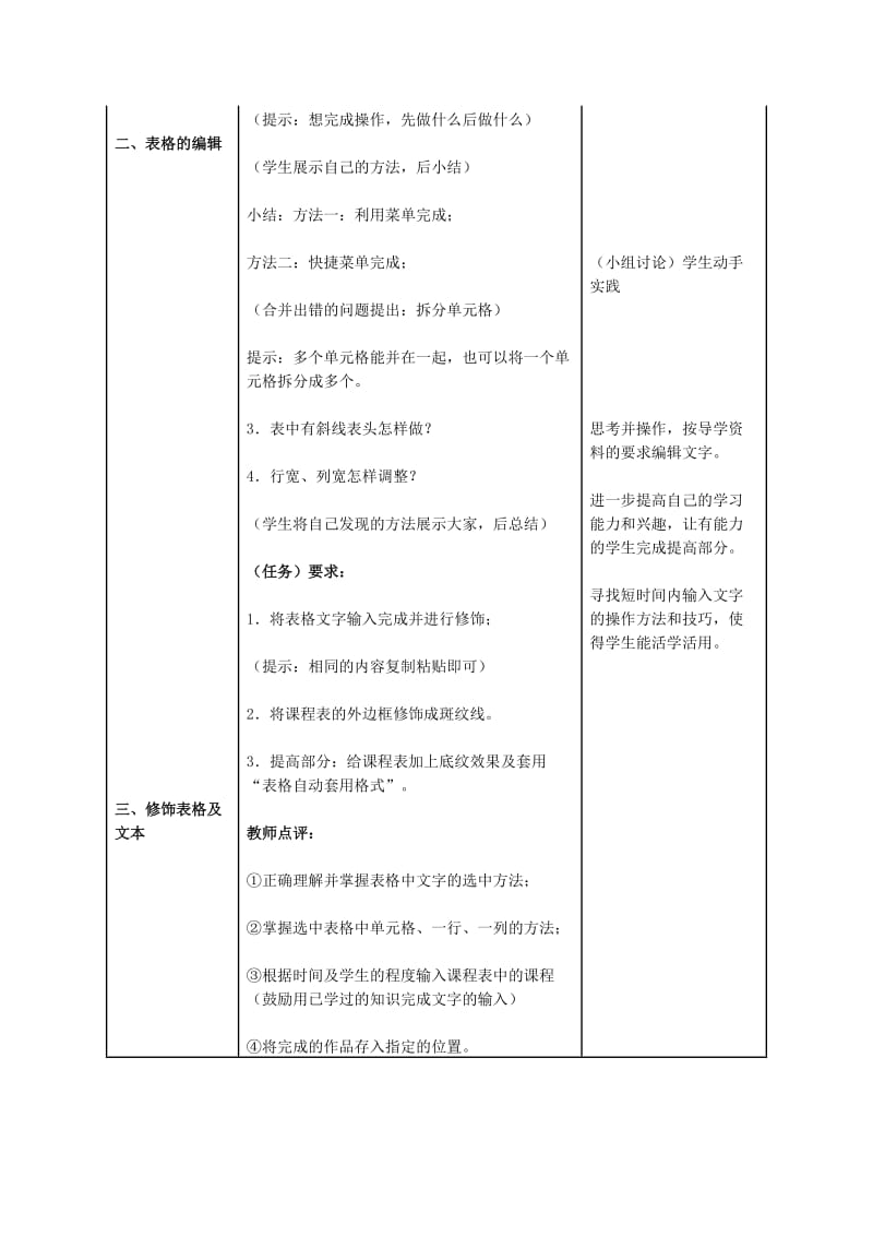 《制作简单的表格》教学设计.doc_第3页