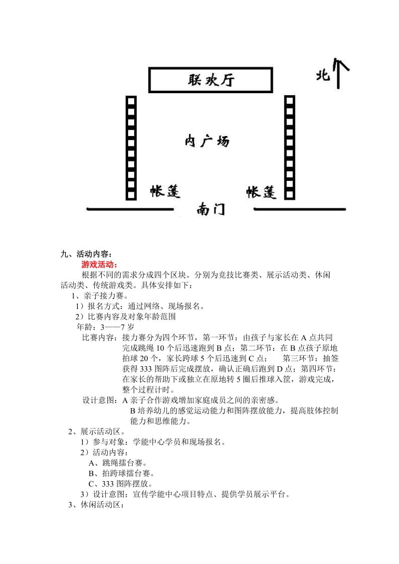 2014年庆“六一”科技大玩场活动方案.doc_第2页