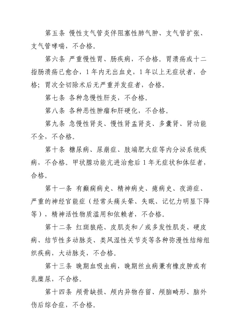 大学生志愿服务“两项计划”体检标准.doc_第2页