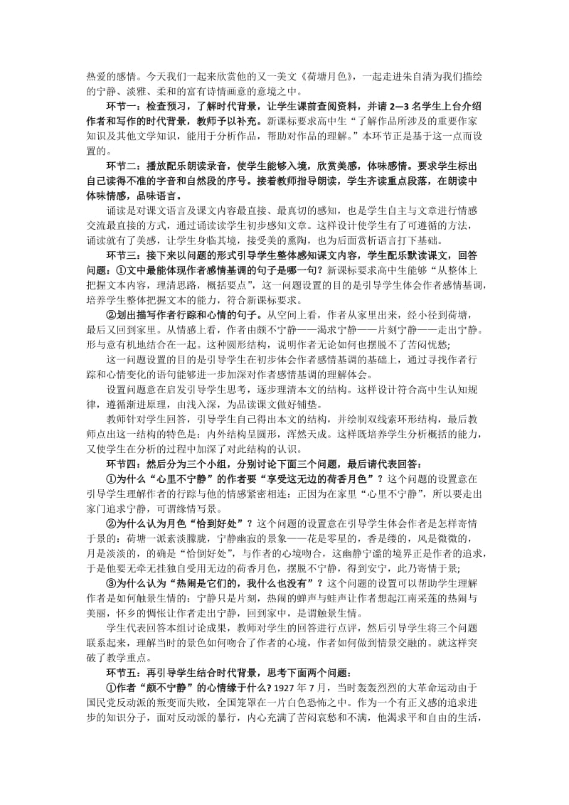 《荷塘月色》说课稿.docx_第2页