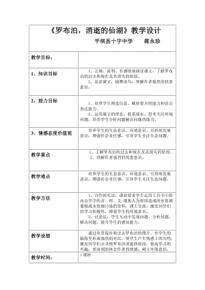 《羅布泊消逝的仙湖》滲透法制教育教學(xué)設(shè)計(jì).doc