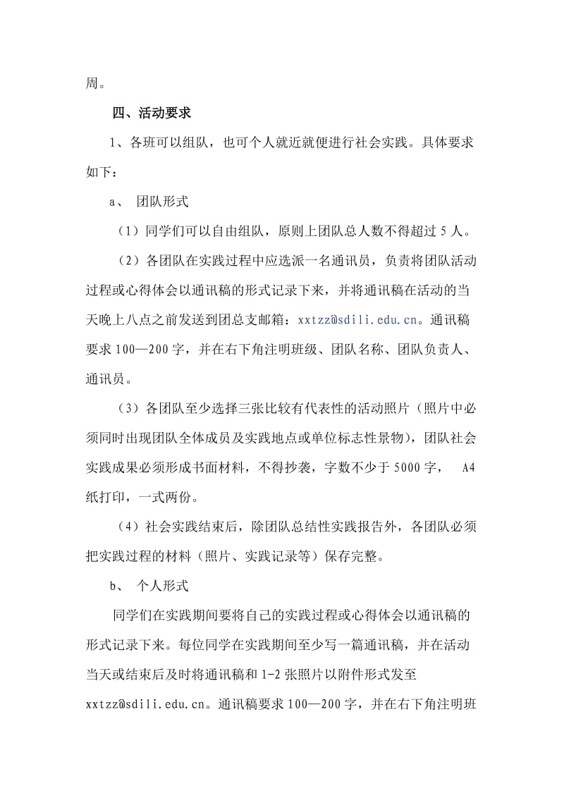 2010年大学生暑期社会实践活动方案.doc_第3页