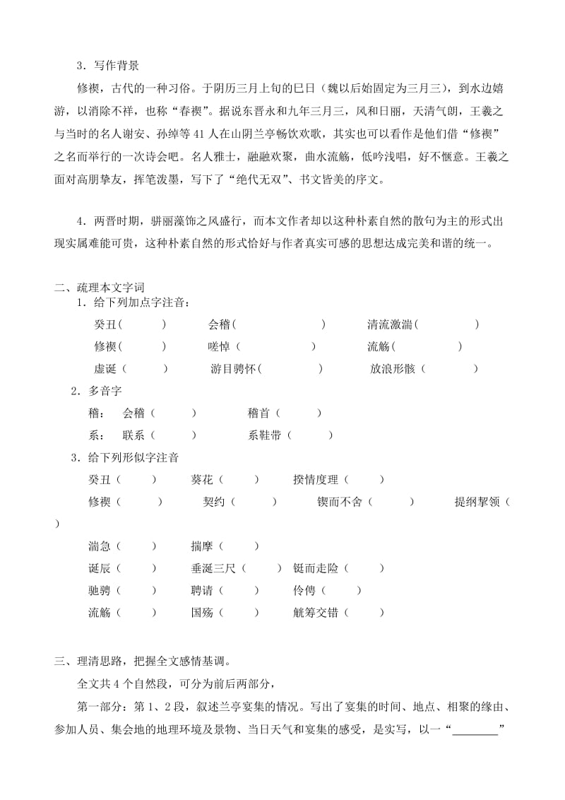 兰亭集序学案(生).doc_第2页