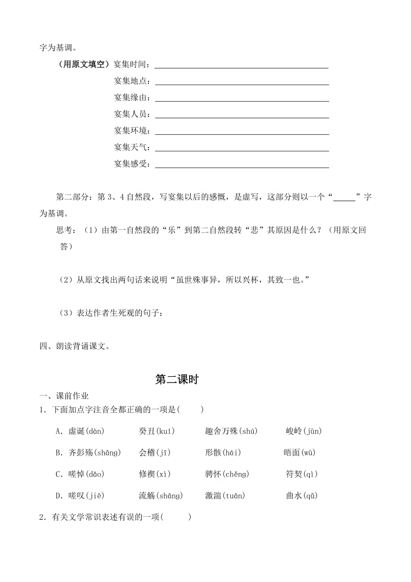 兰亭集序学案(生).doc_第3页