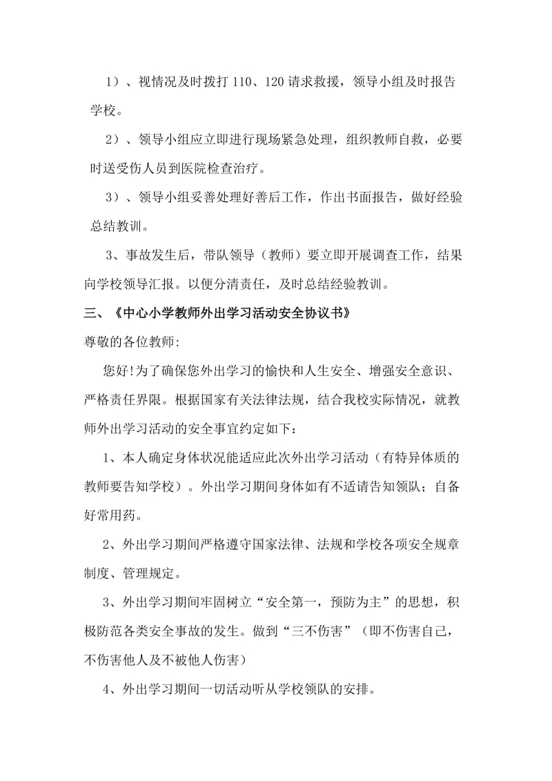 教师外出学习活动安全管理方案.doc_第2页