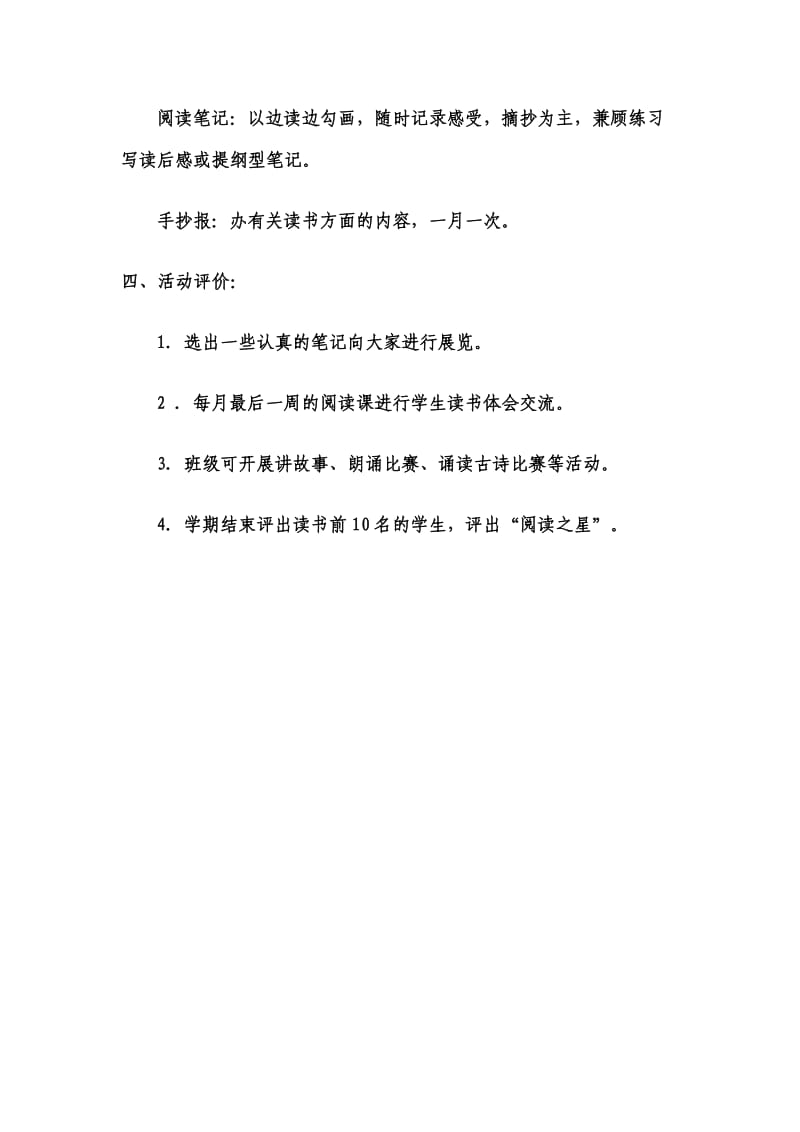 小学六年级语文课外阅读活动方案.doc_第3页