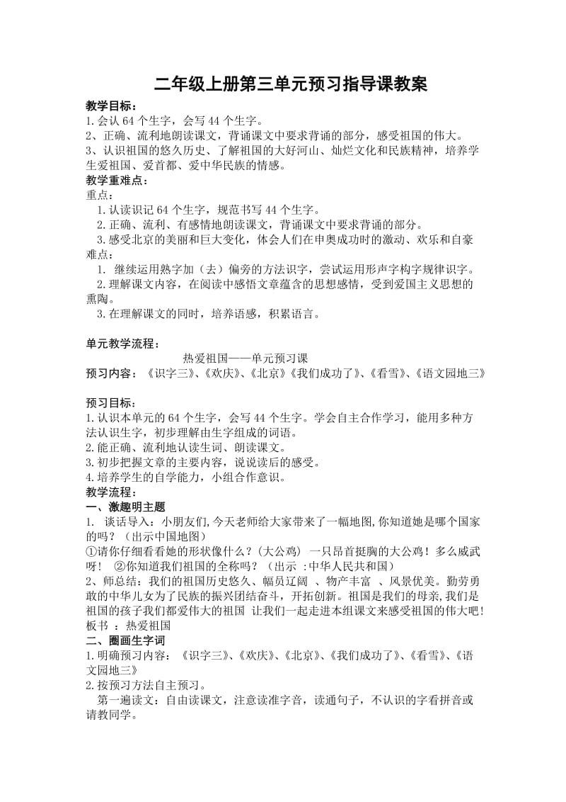 二上第三单元预习指导课教案.doc_第1页