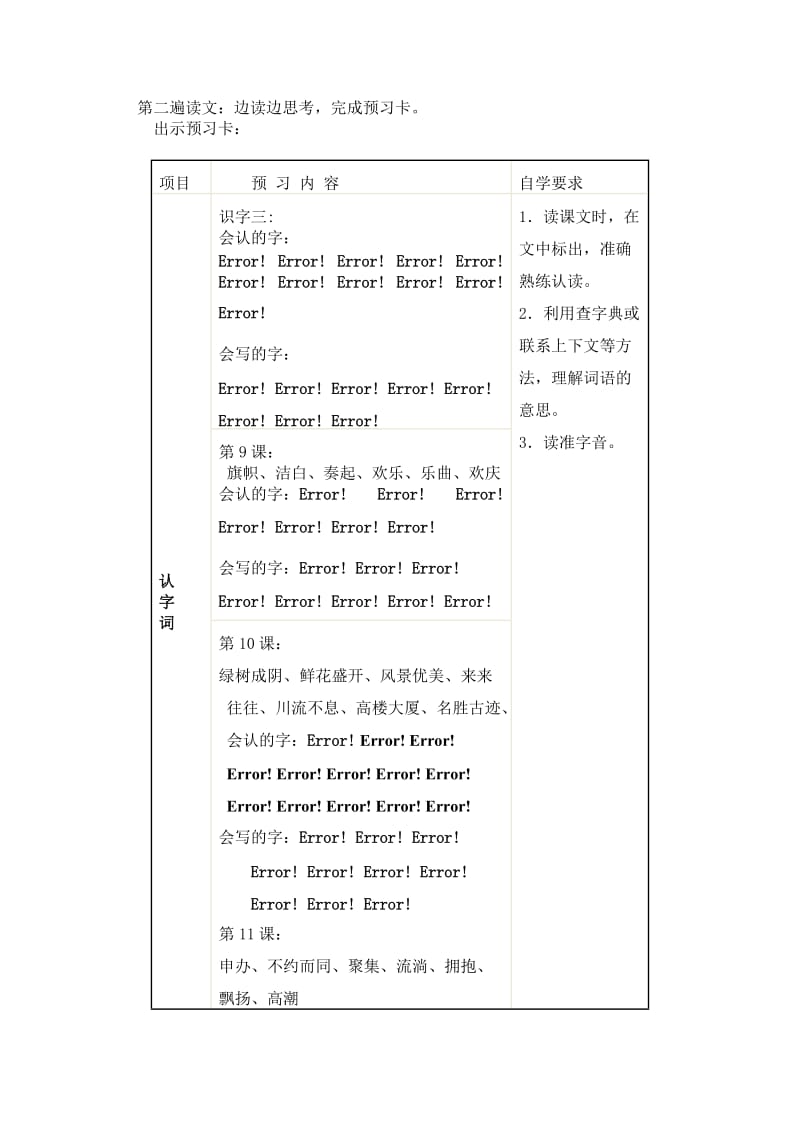 二上第三单元预习指导课教案.doc_第2页