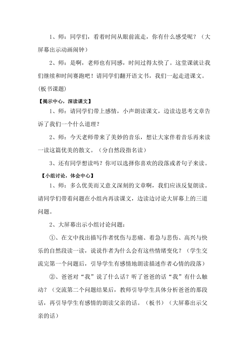 《和时间赛教学设计及反思.doc_第3页