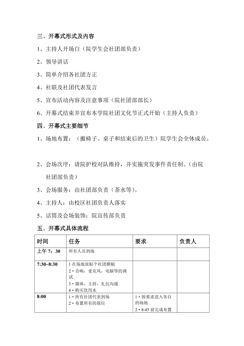 2012菏泽学院社团文化节策划书.doc_第3页