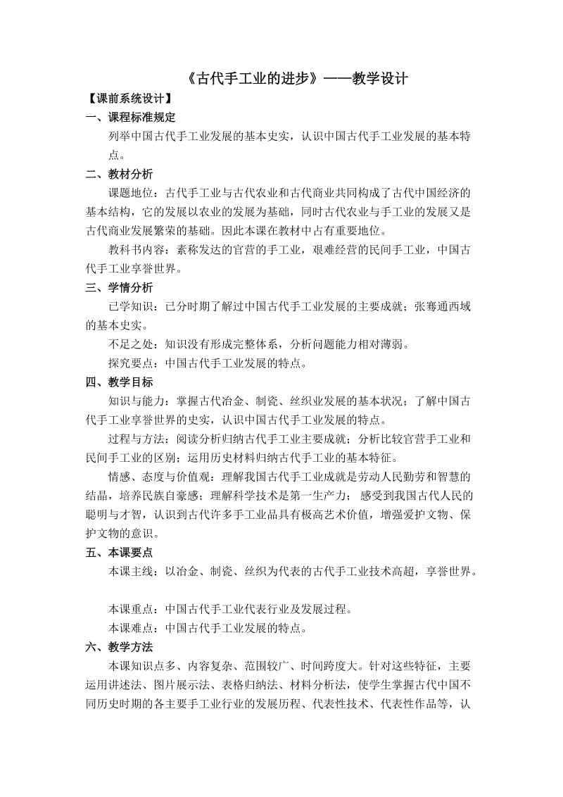 古代手工业的进步-教学设计.docx_第1页