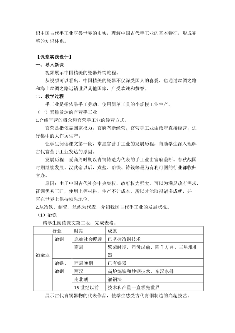 古代手工业的进步-教学设计.docx_第2页