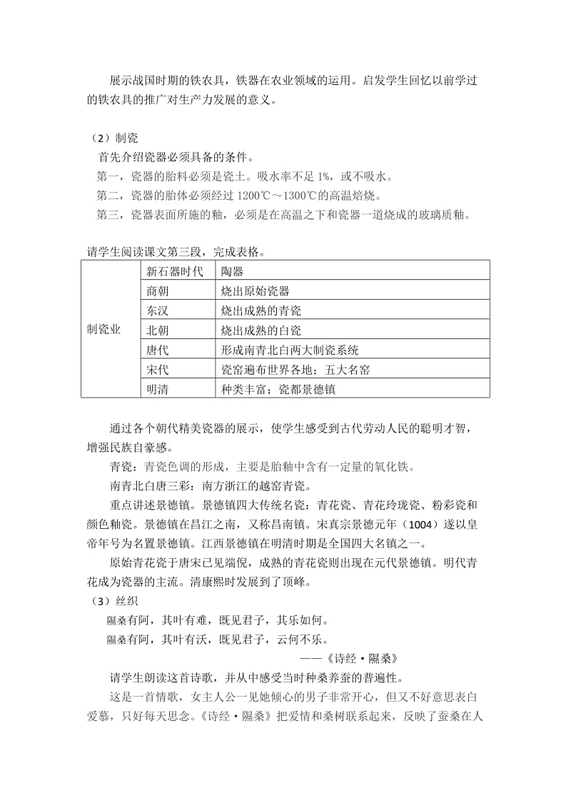 古代手工业的进步-教学设计.docx_第3页