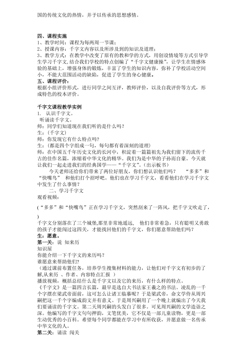 千字文校本课程教学计划.doc_第2页